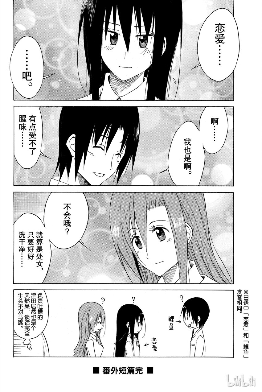 《樱才学园学生会》番外 第4页