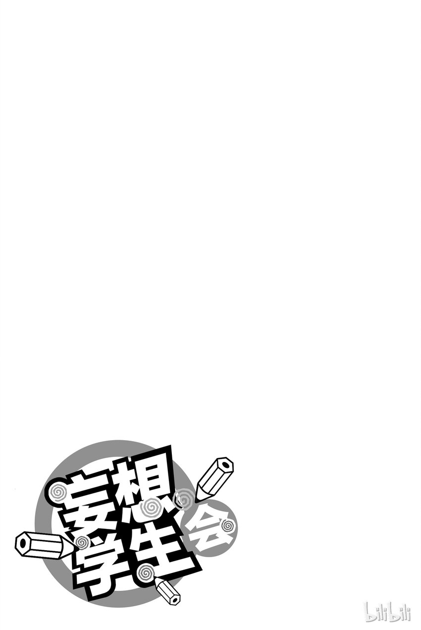 《樱才学园学生会》番外 第5页
