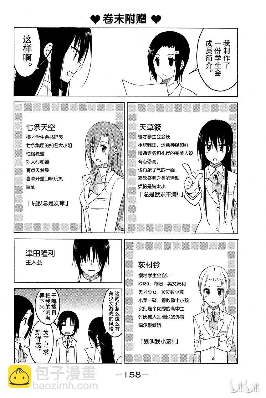《樱才学园学生会》番外 第6页