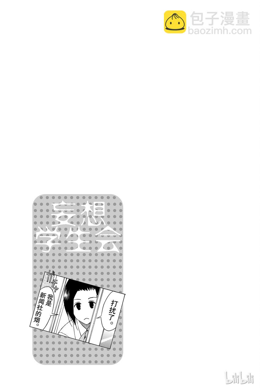 《樱才学园学生会》番外 第7页