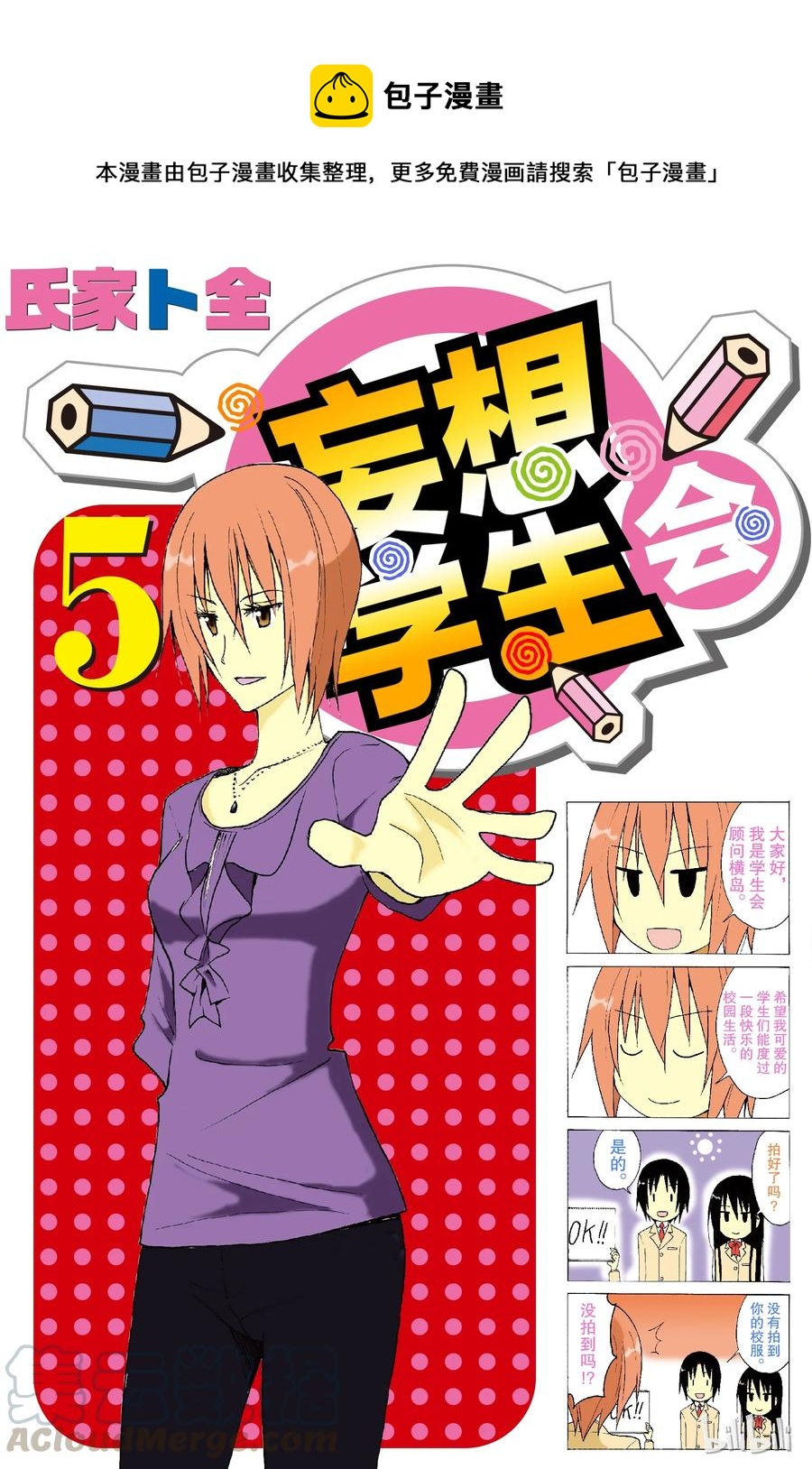 《樱才学园学生会》106 第1页