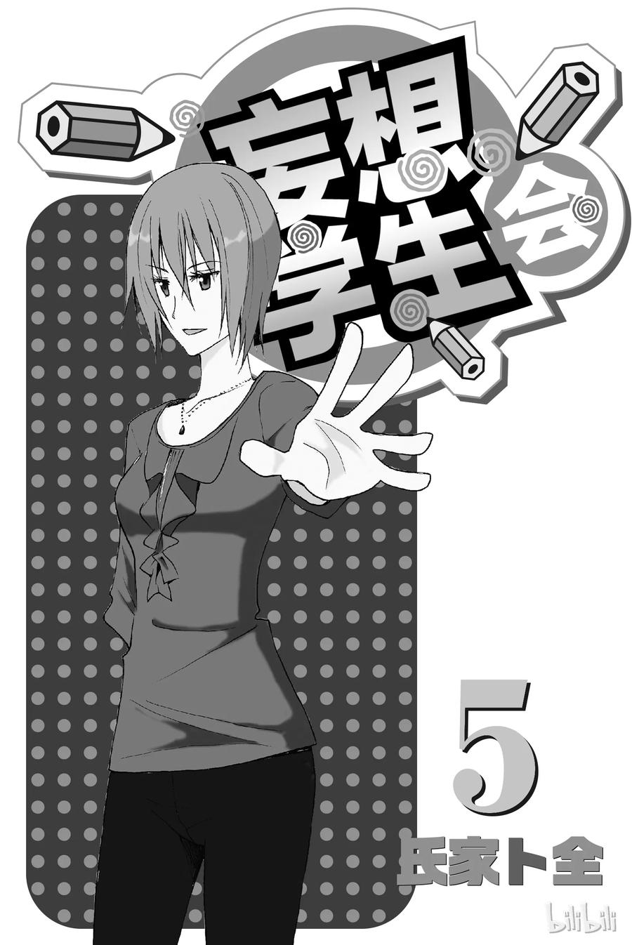 《樱才学园学生会》106 第2页