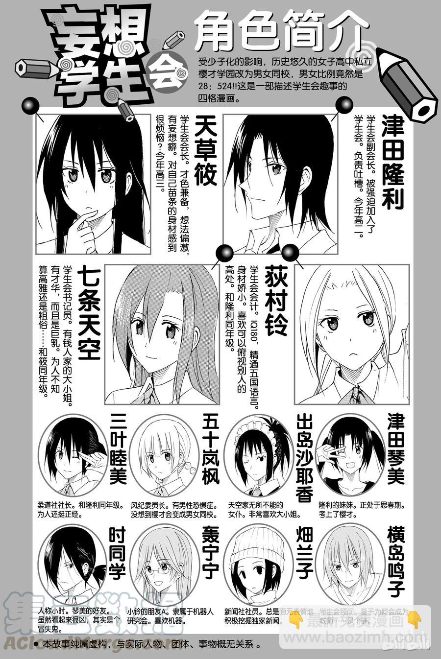 《樱才学园学生会》106 第3页