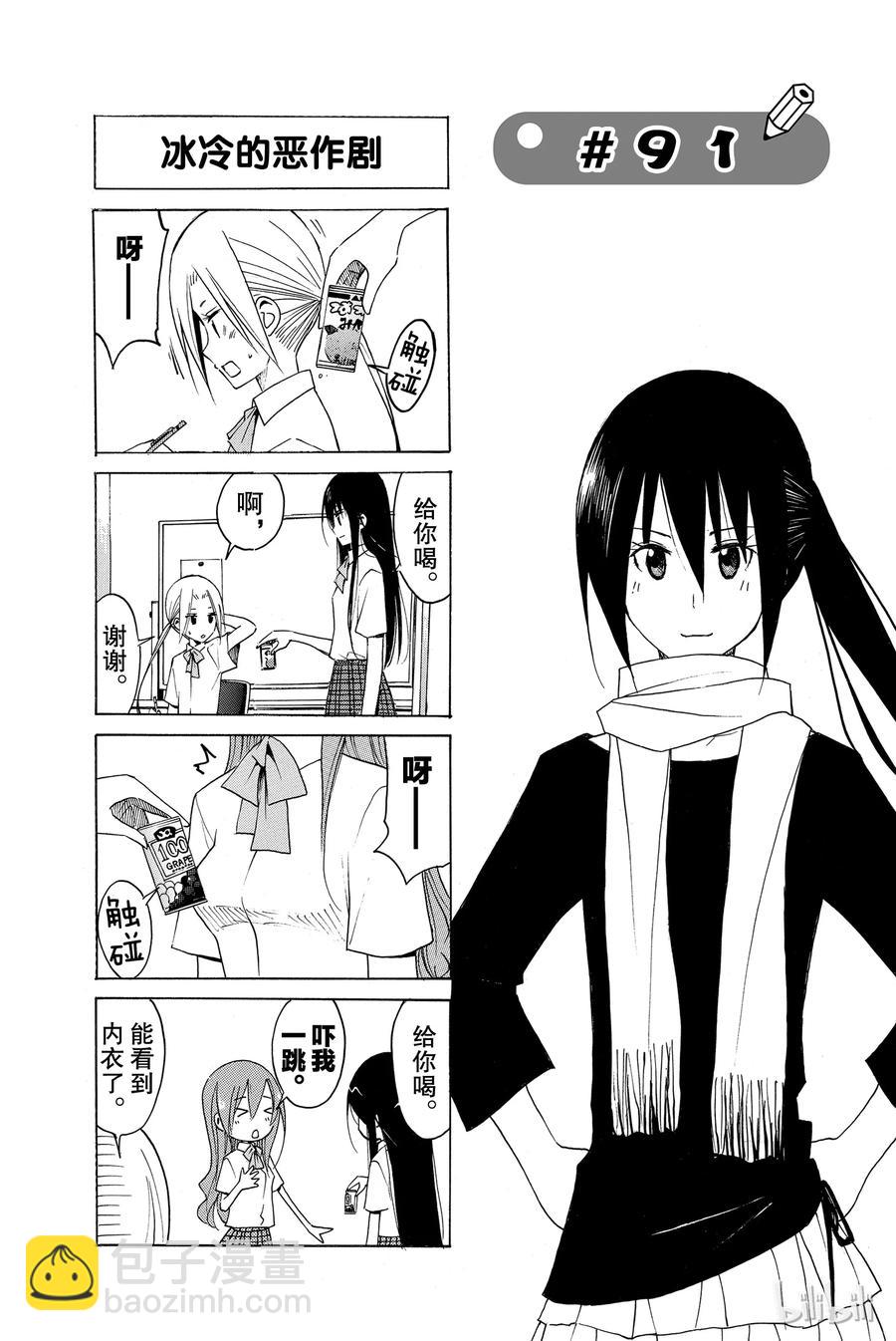 《樱才学园学生会》106 第4页
