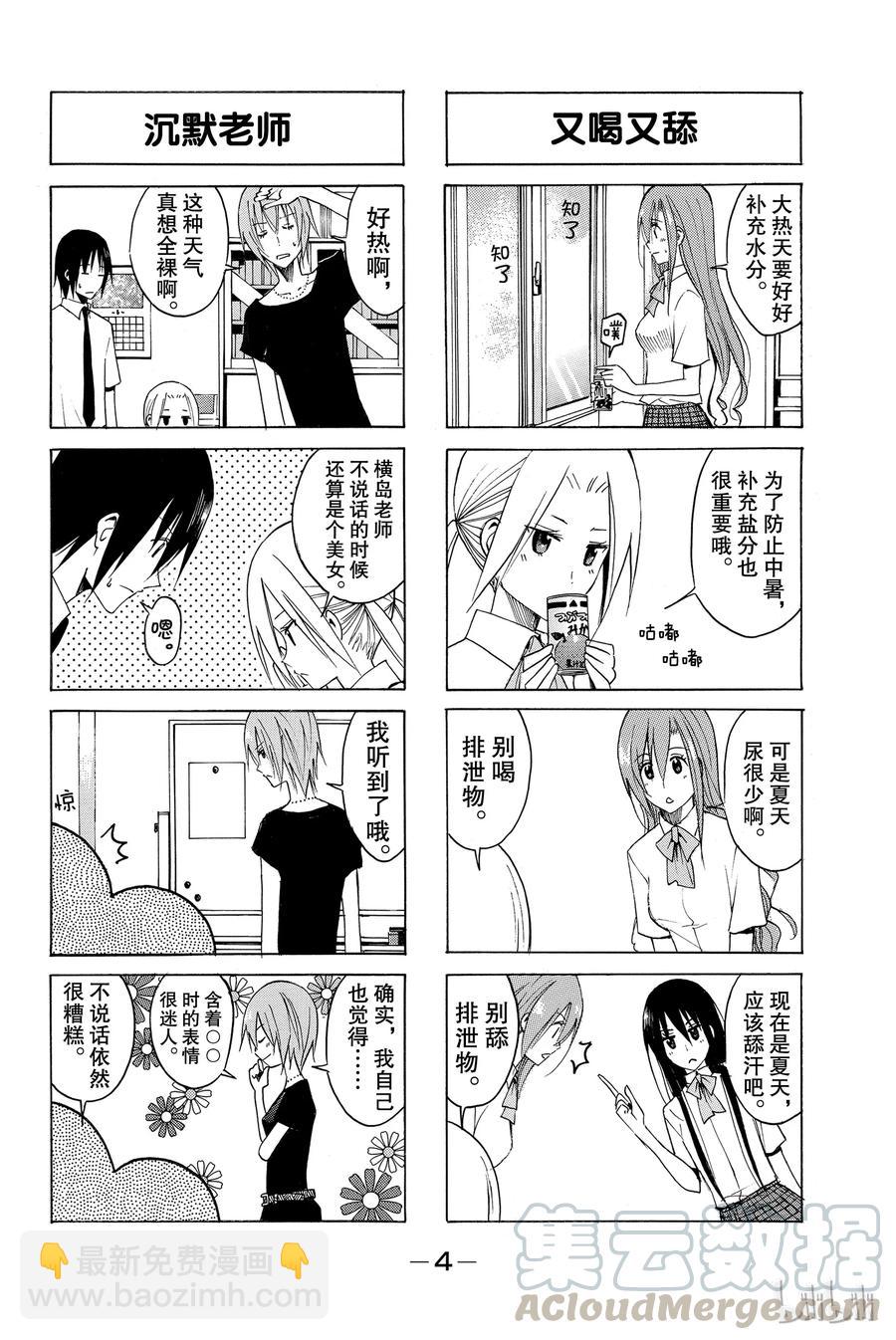 《樱才学园学生会》106 第5页