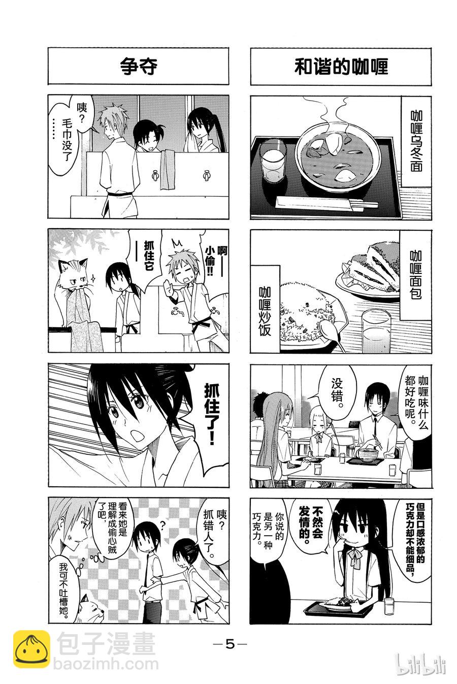 《樱才学园学生会》106 第6页