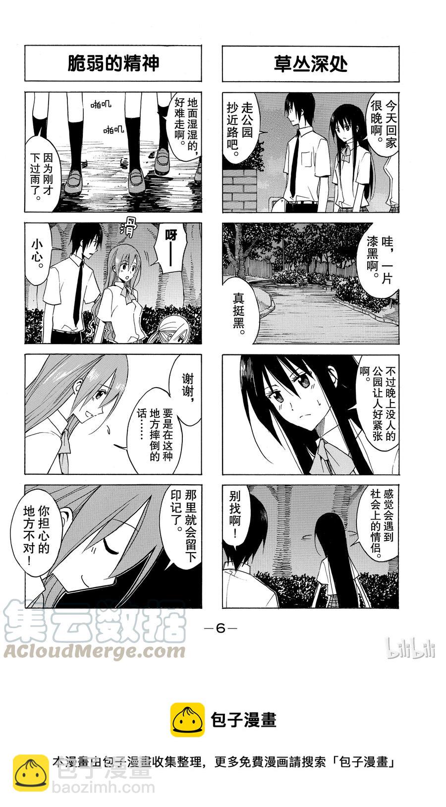 《樱才学园学生会》106 第7页