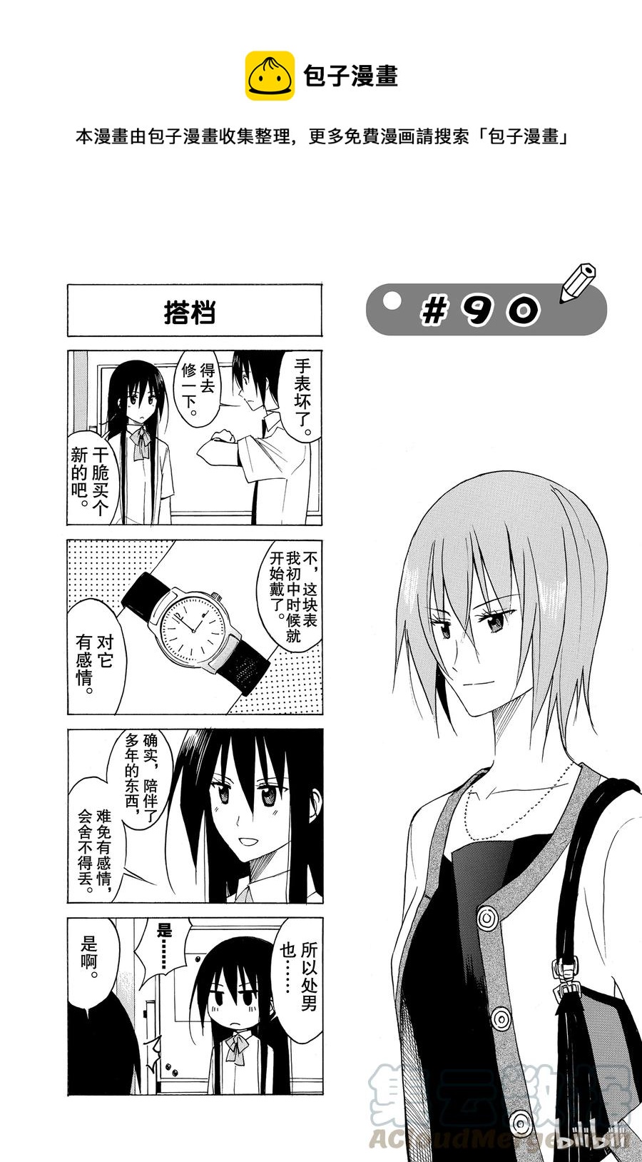 《樱才学园学生会》105 第1页
