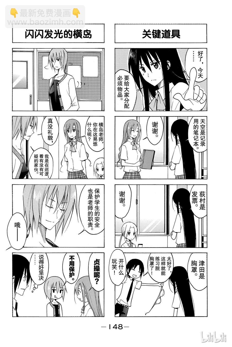《樱才学园学生会》105 第2页