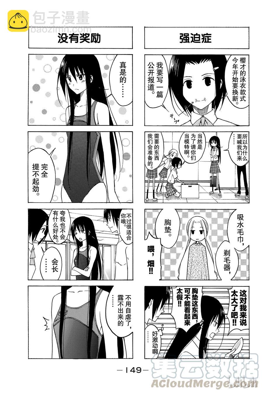 《樱才学园学生会》105 第3页