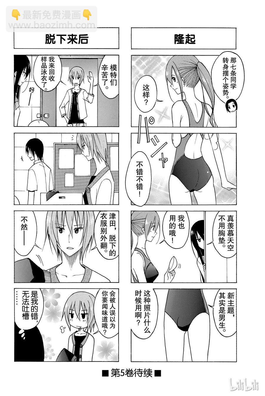 《樱才学园学生会》105 第4页