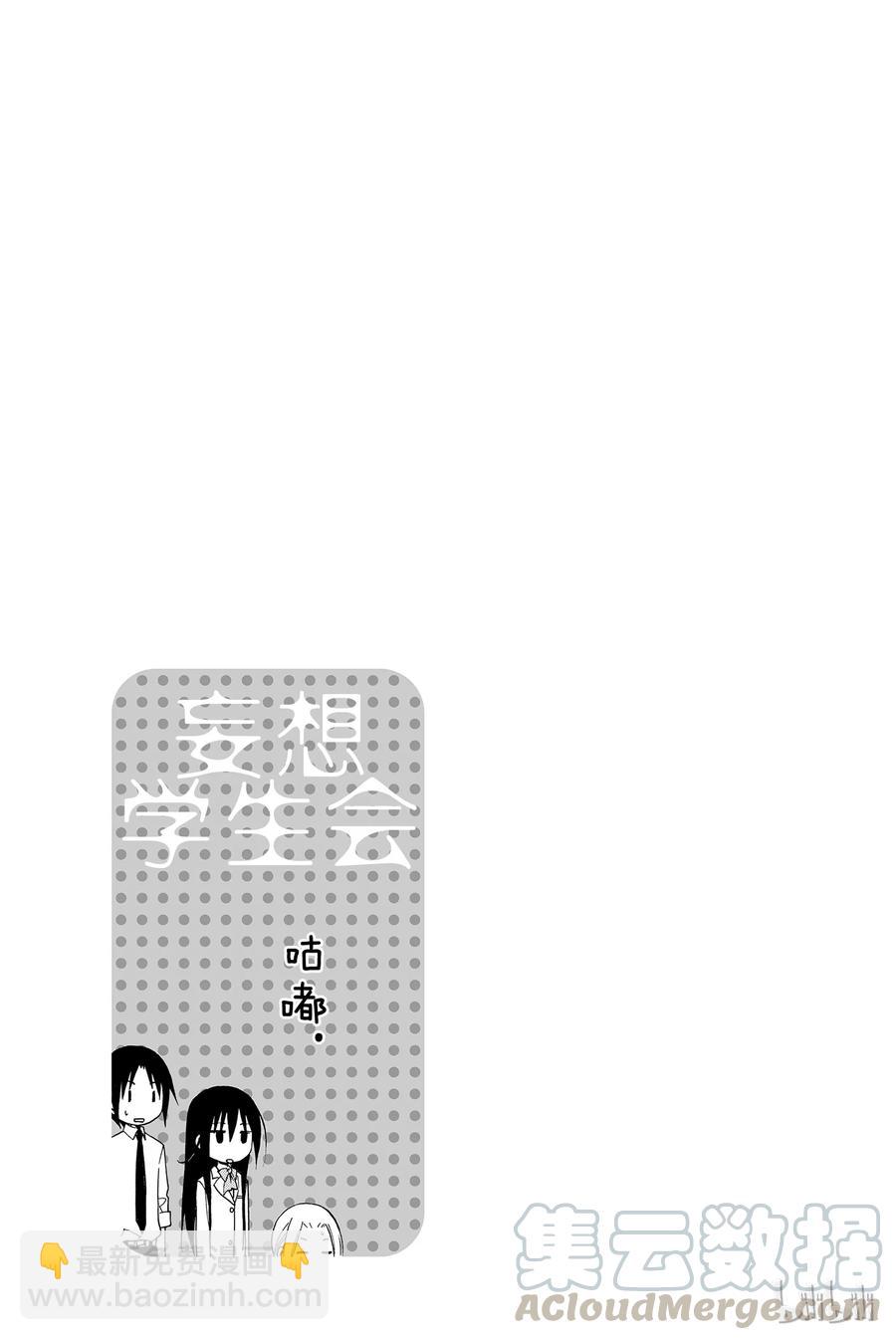 《樱才学园学生会》105 第5页