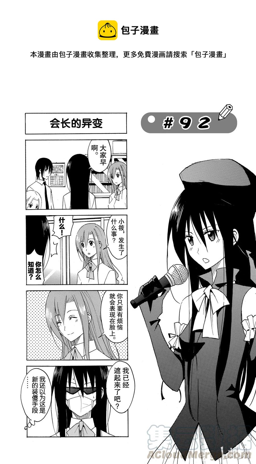 《樱才学园学生会》107 第1页
