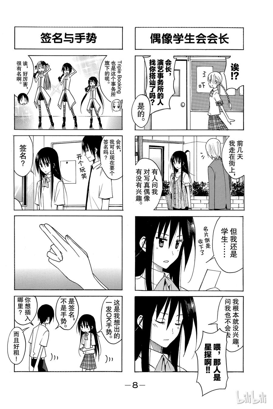 《樱才学园学生会》107 第2页