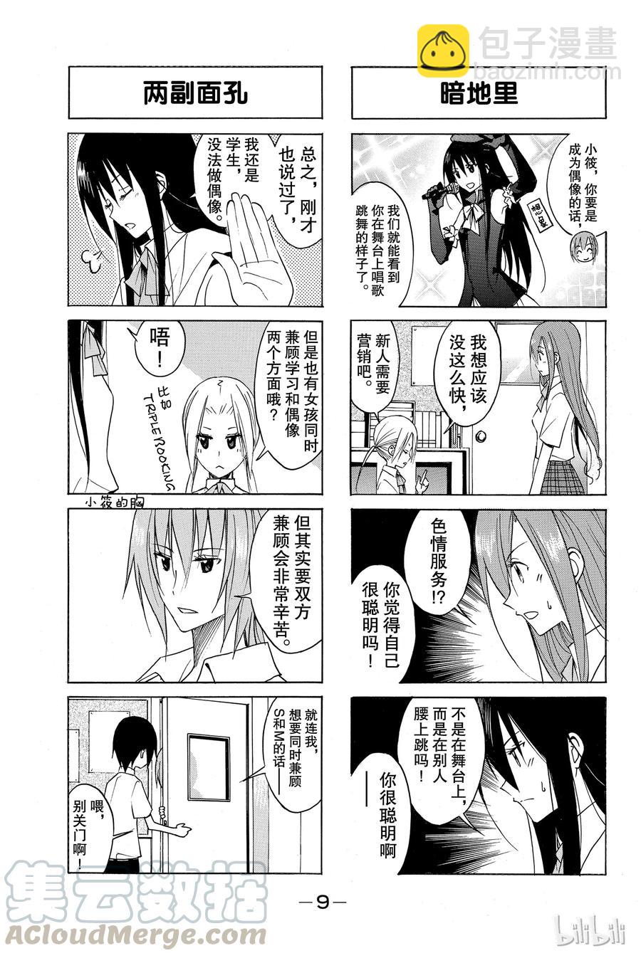 《樱才学园学生会》107 第3页