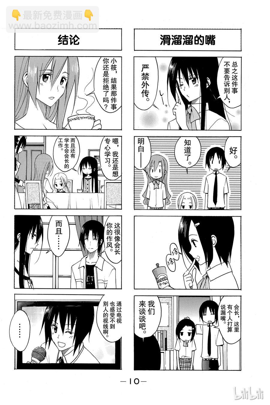 《樱才学园学生会》107 第4页