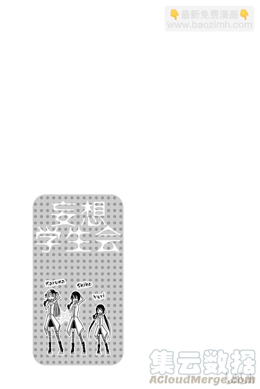 《樱才学园学生会》107 第5页