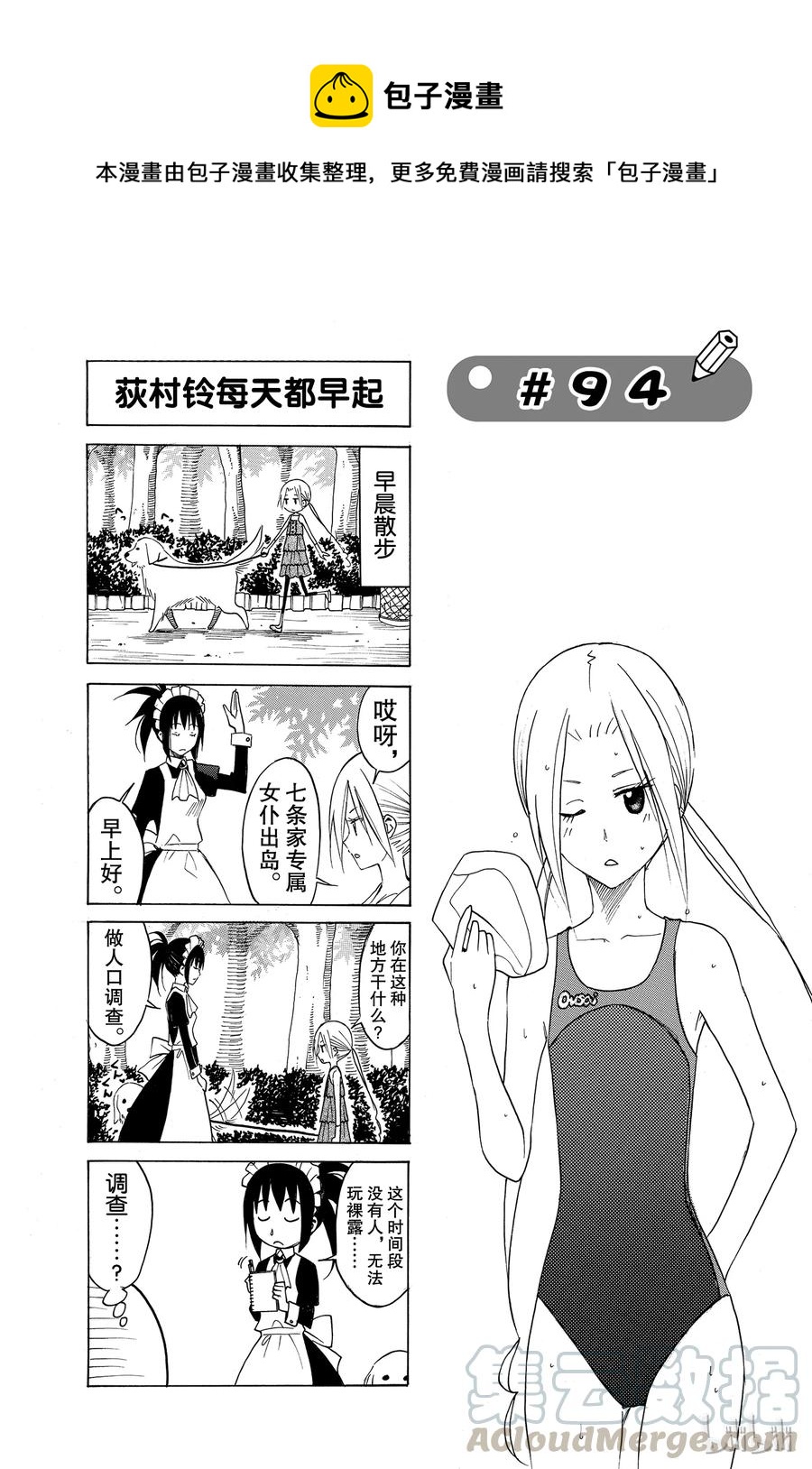 《樱才学园学生会》109 第1页
