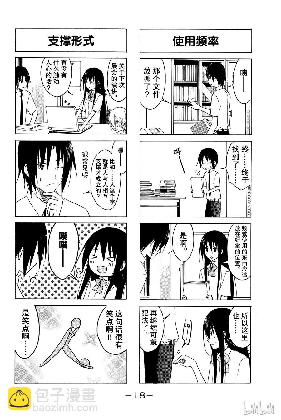 《樱才学园学生会》109 第2页