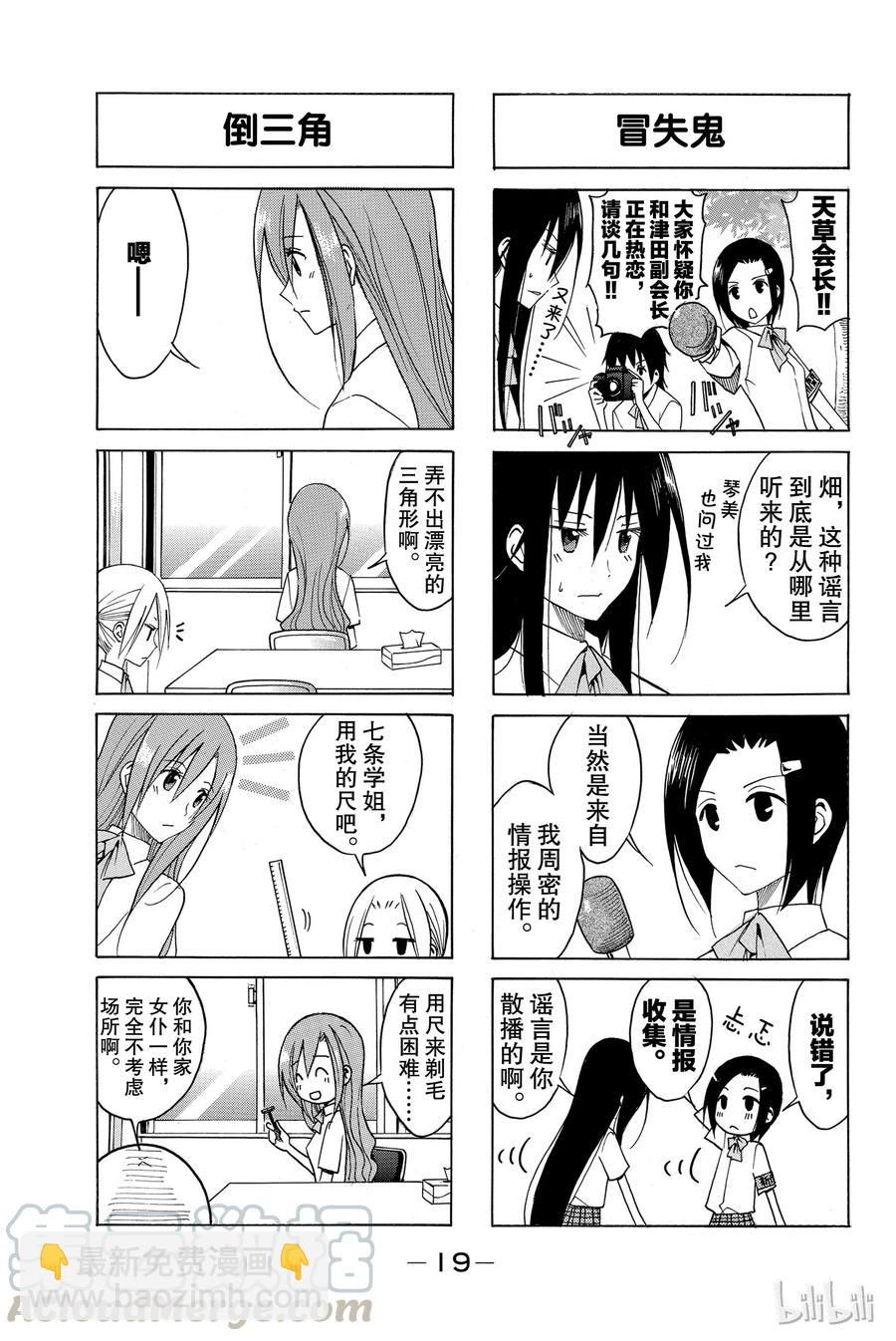 《樱才学园学生会》109 第3页