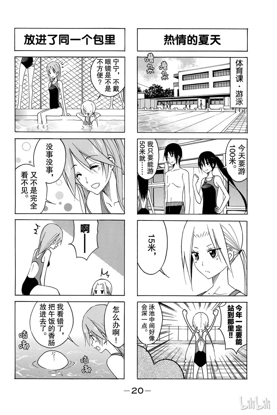 《樱才学园学生会》109 第4页
