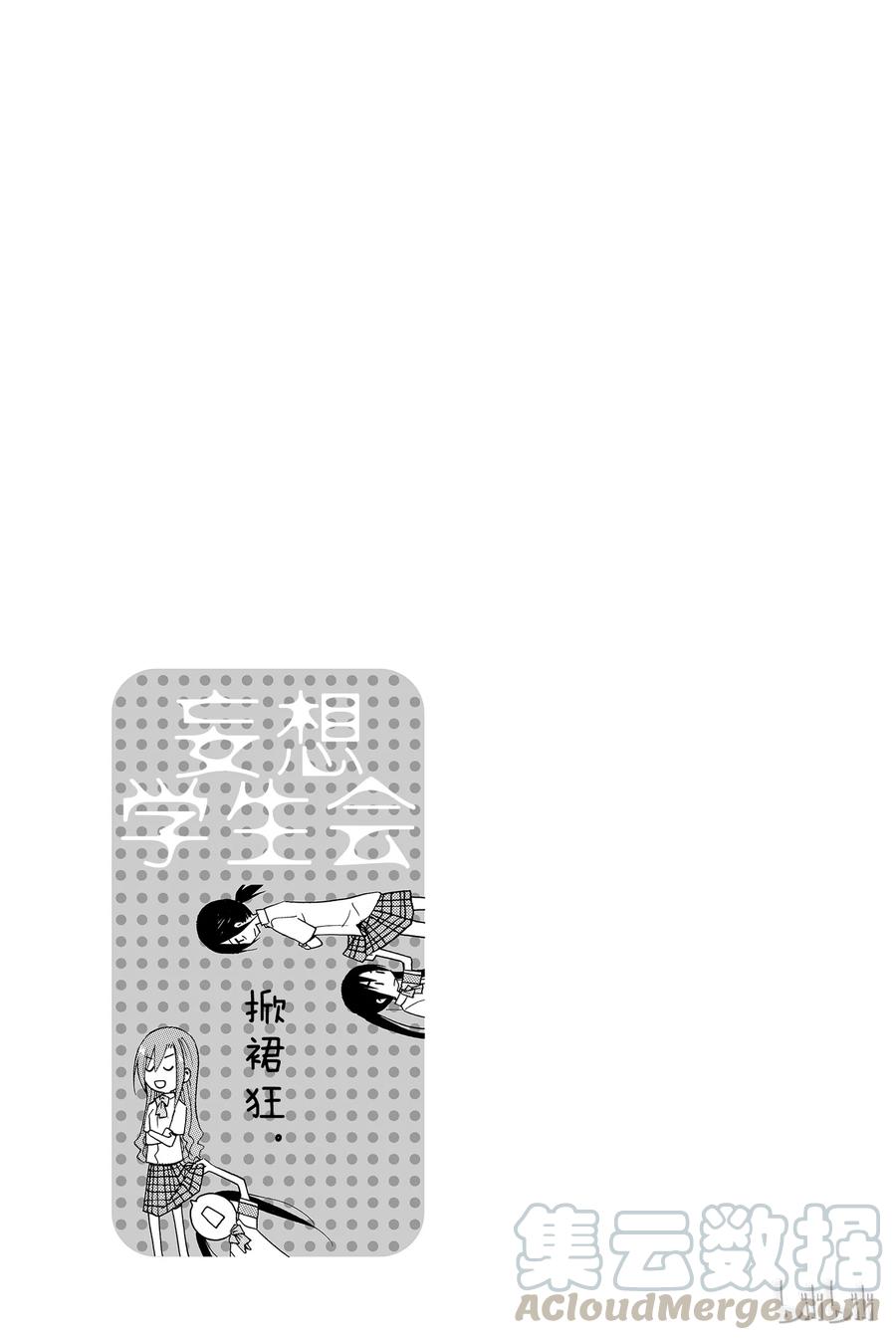 《樱才学园学生会》109 第5页