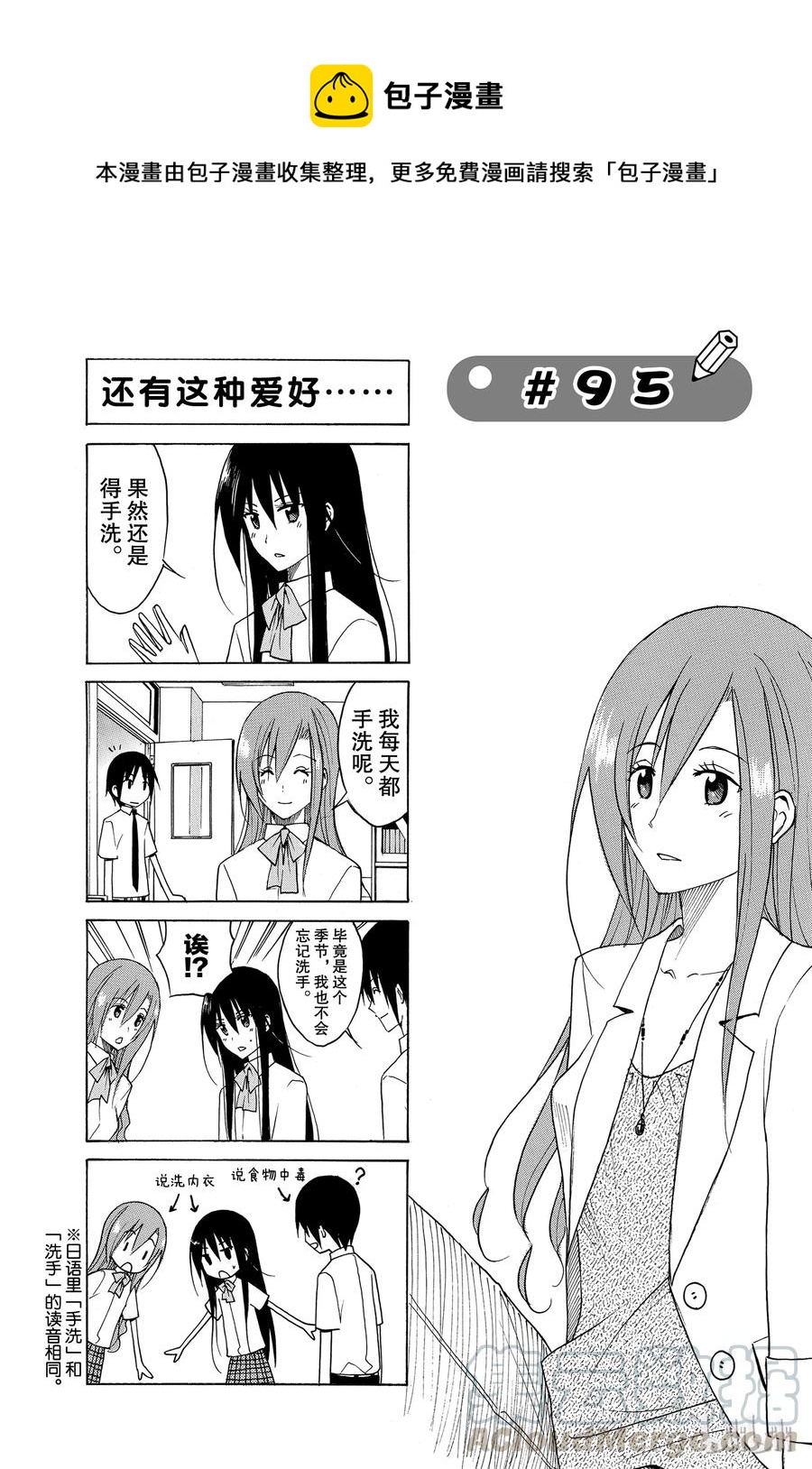 《樱才学园学生会》110 第1页