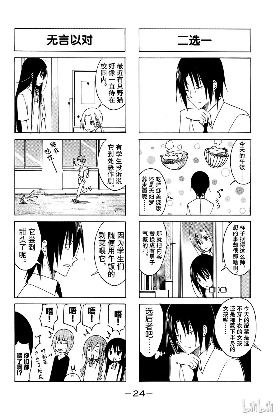 《樱才学园学生会》110 第2页