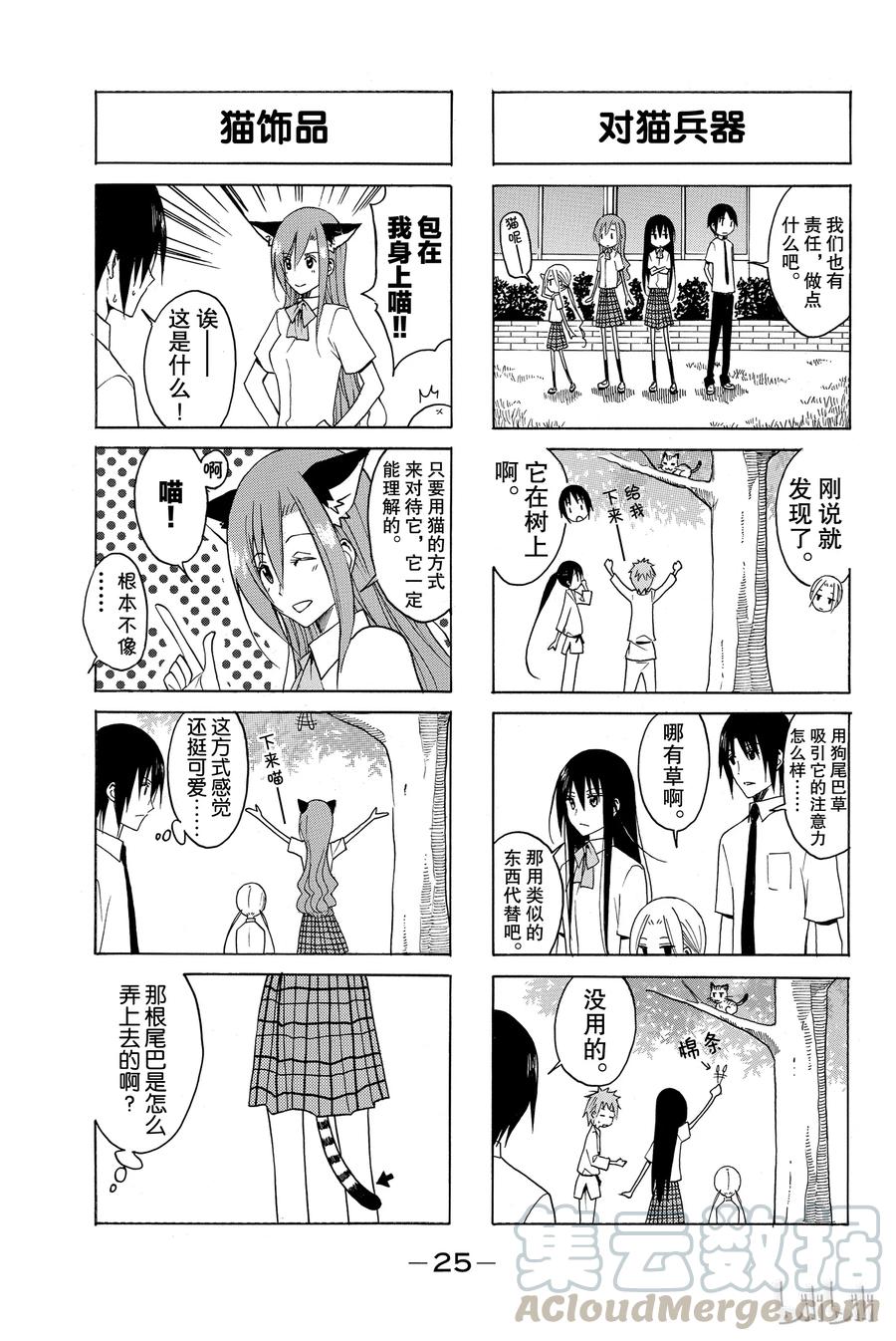 《樱才学园学生会》110 第3页