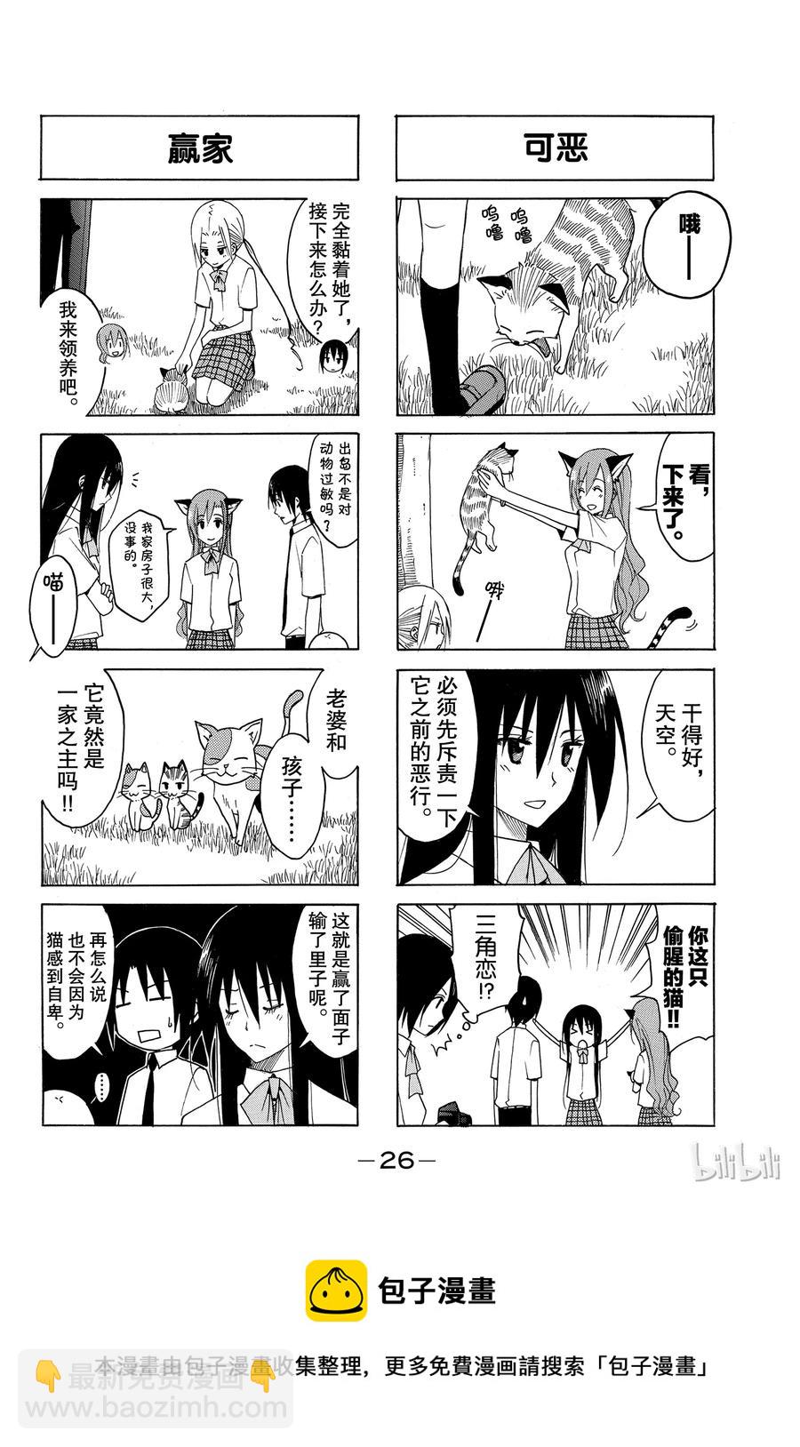 《樱才学园学生会》110 第4页