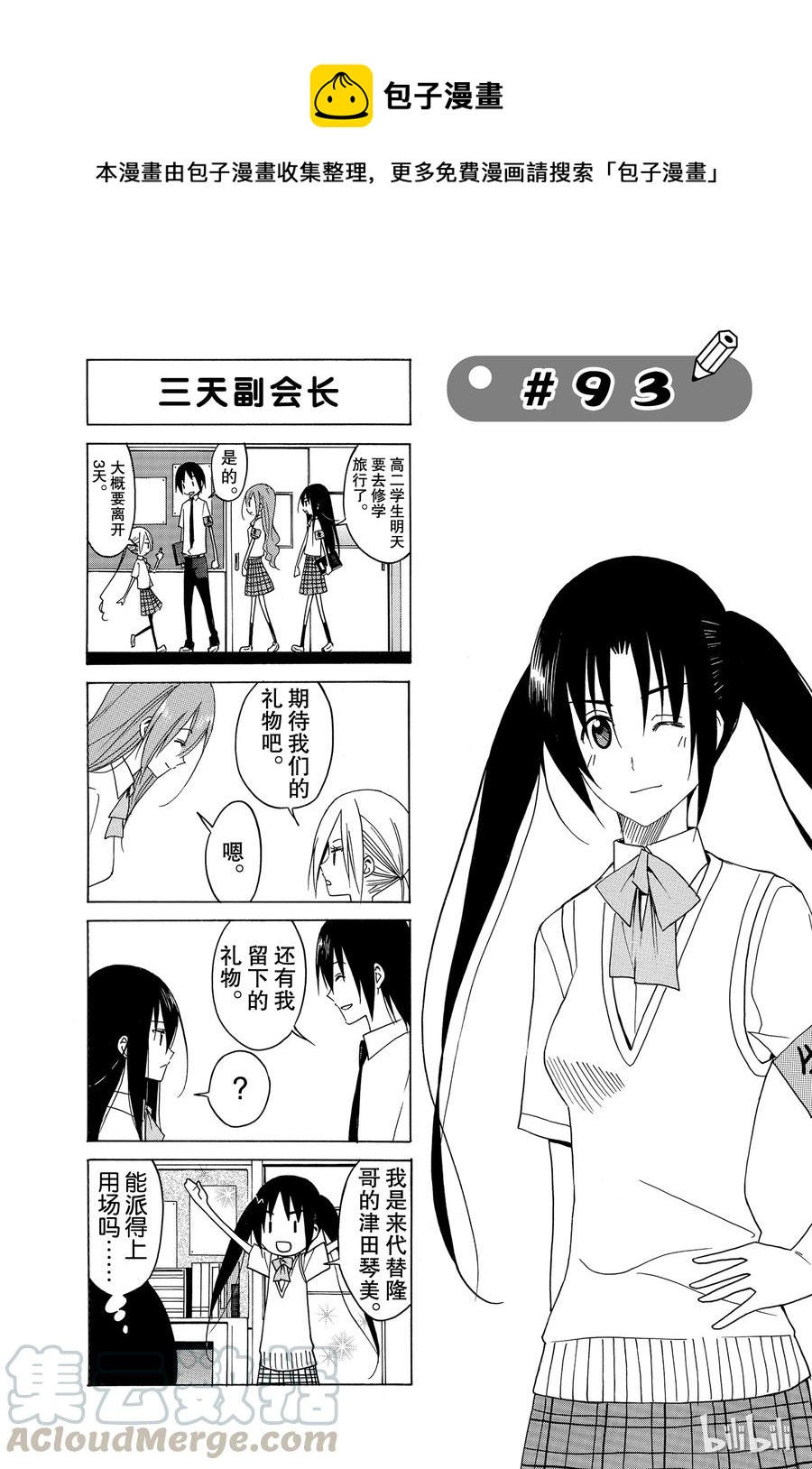 《樱才学园学生会》108 第1页