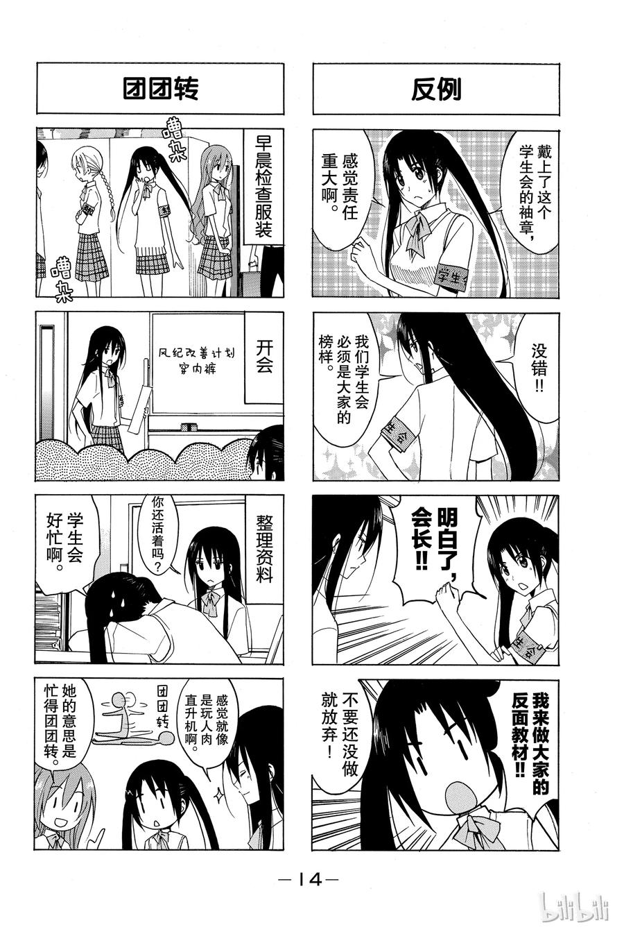 《樱才学园学生会》108 第2页