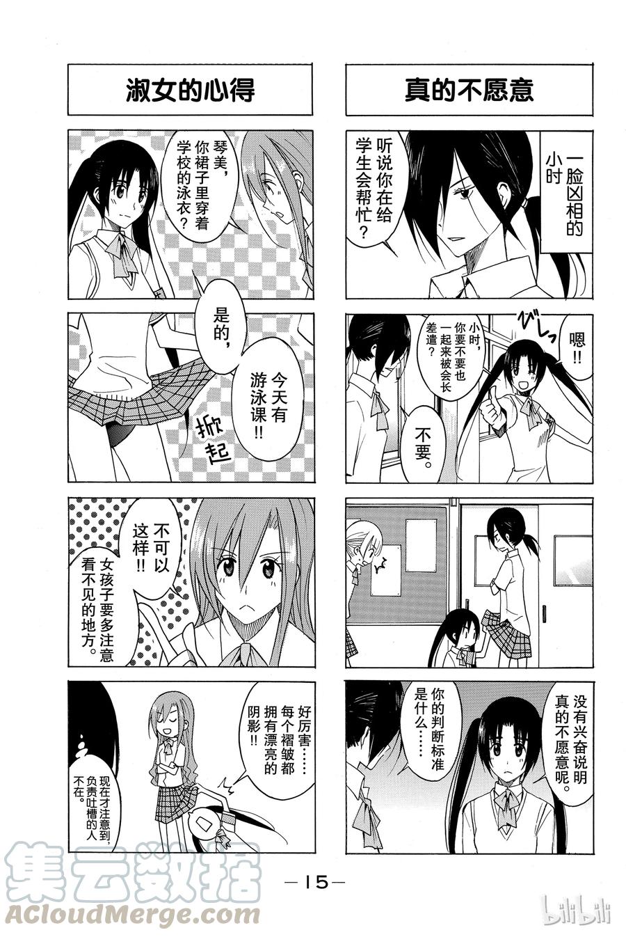 《樱才学园学生会》108 第3页