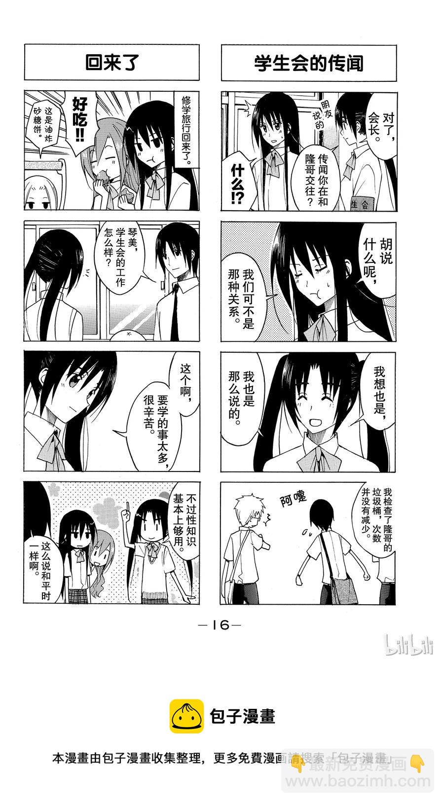 《樱才学园学生会》108 第4页