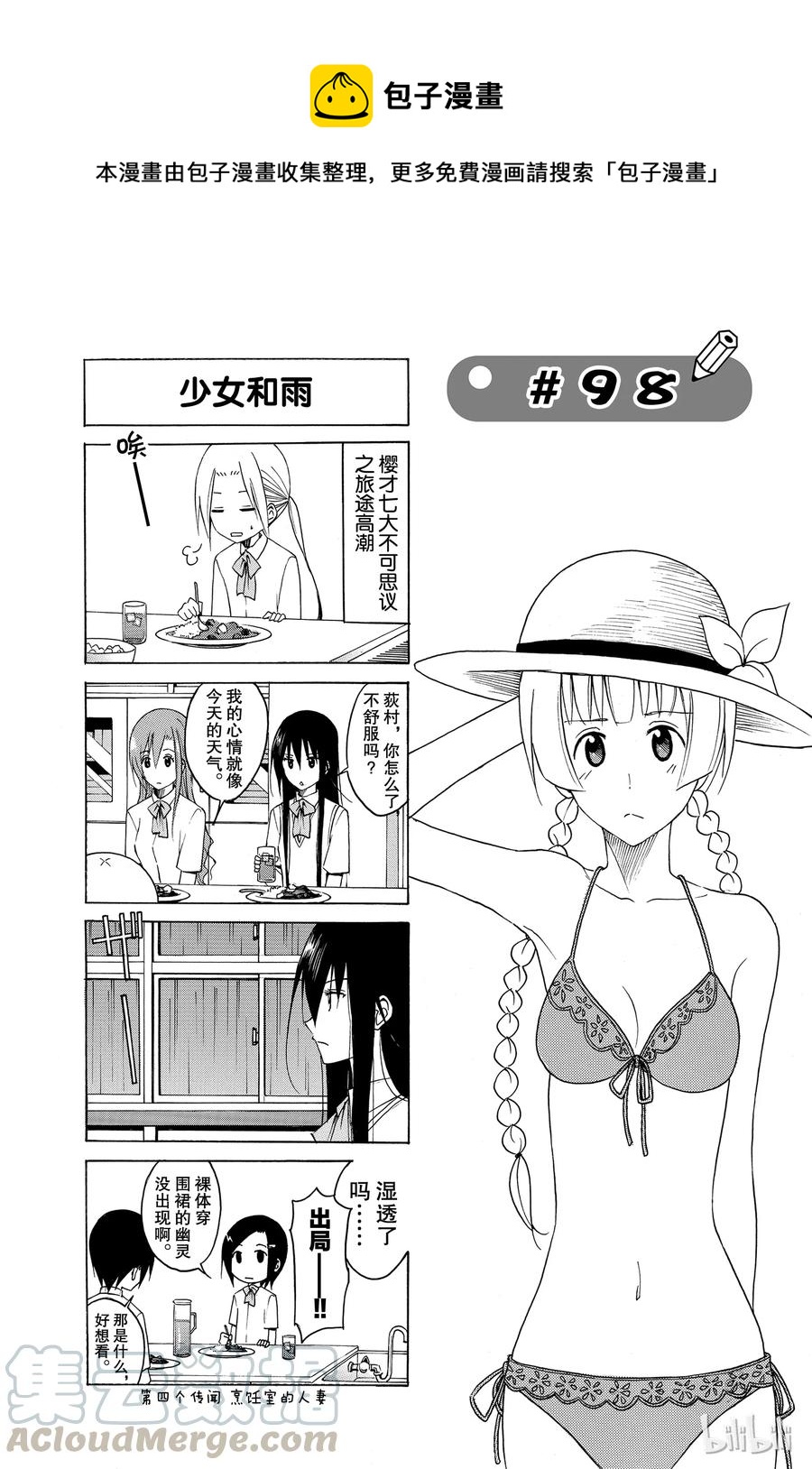 《樱才学园学生会》113 第1页