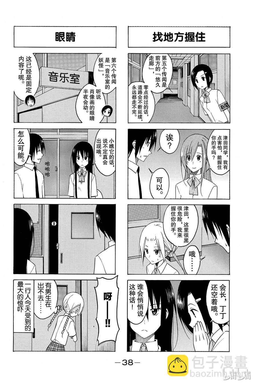 《樱才学园学生会》113 第2页