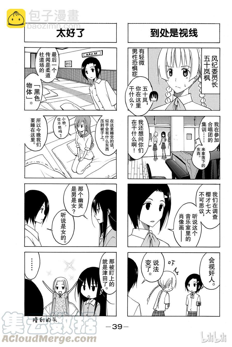 《樱才学园学生会》113 第3页