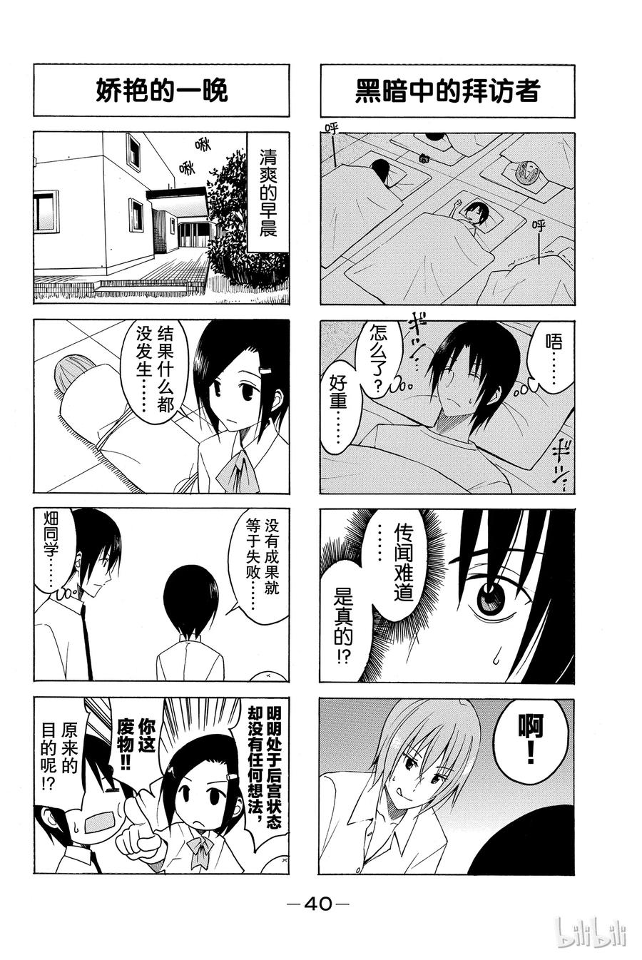 《樱才学园学生会》113 第4页