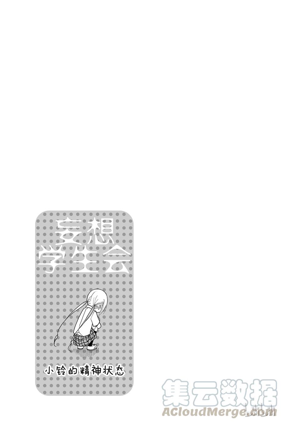 《樱才学园学生会》113 第5页