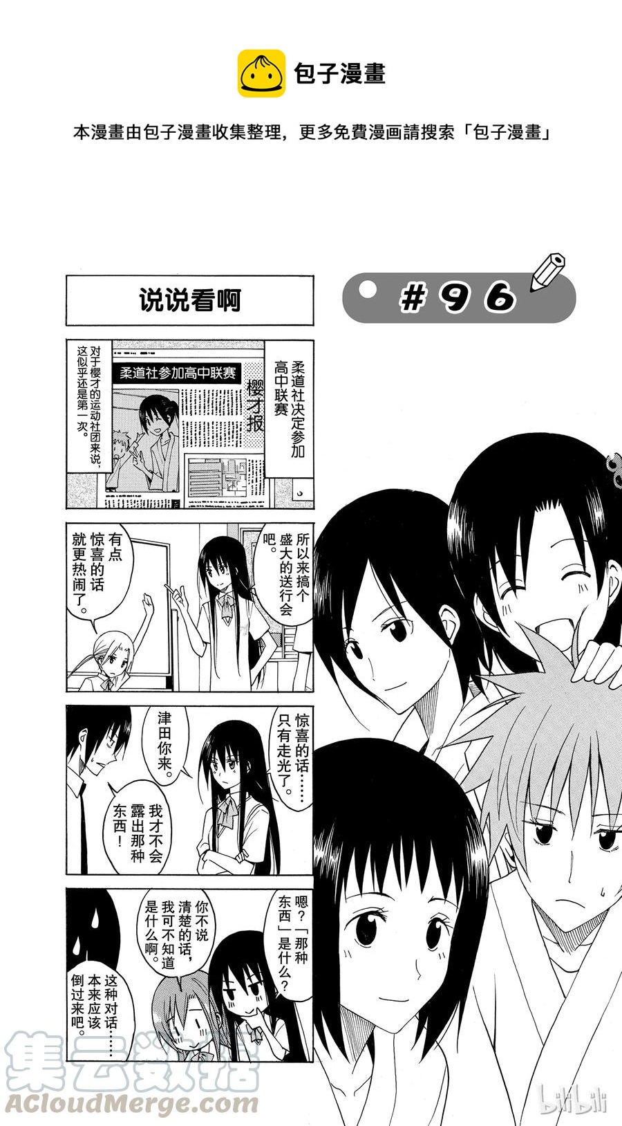 《樱才学园学生会》111 第1页