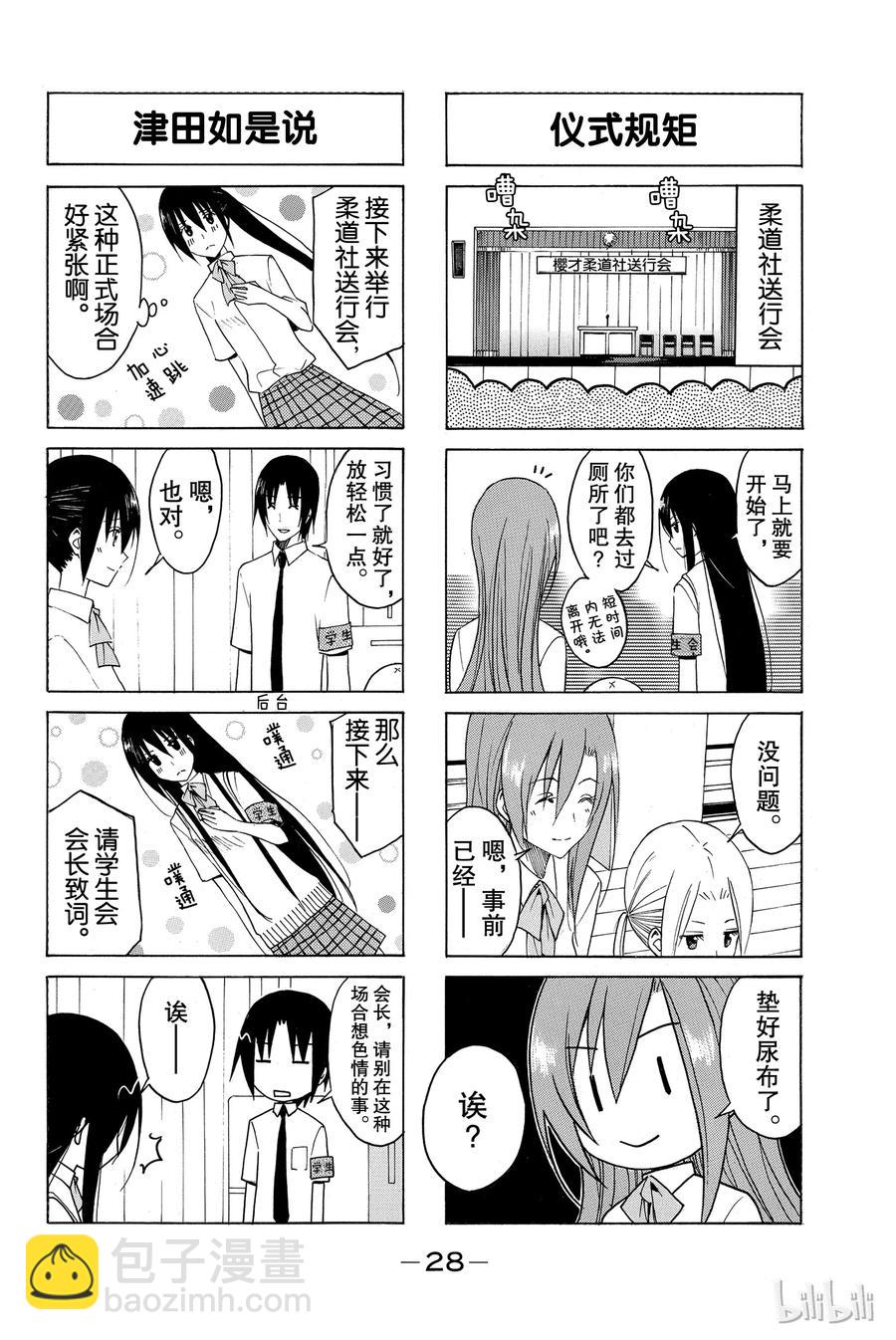 《樱才学园学生会》111 第2页