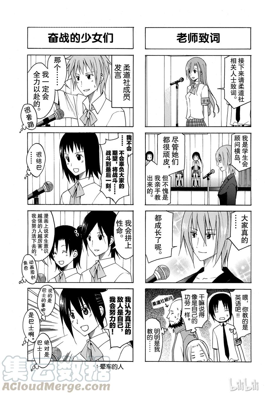 《樱才学园学生会》111 第3页