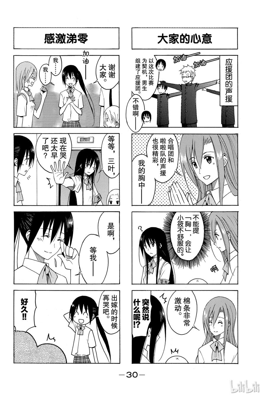 《樱才学园学生会》111 第4页