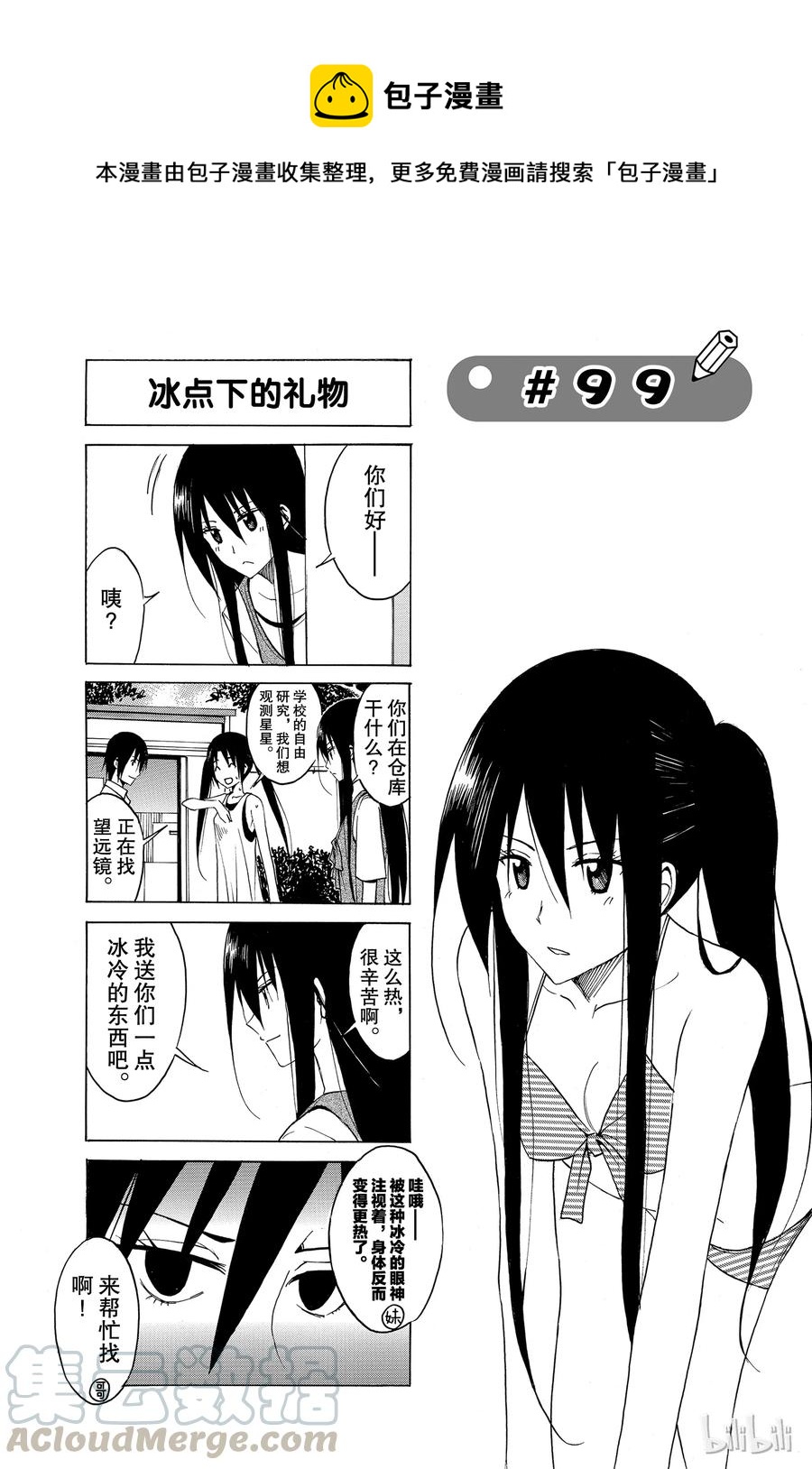 《樱才学园学生会》114 第1页