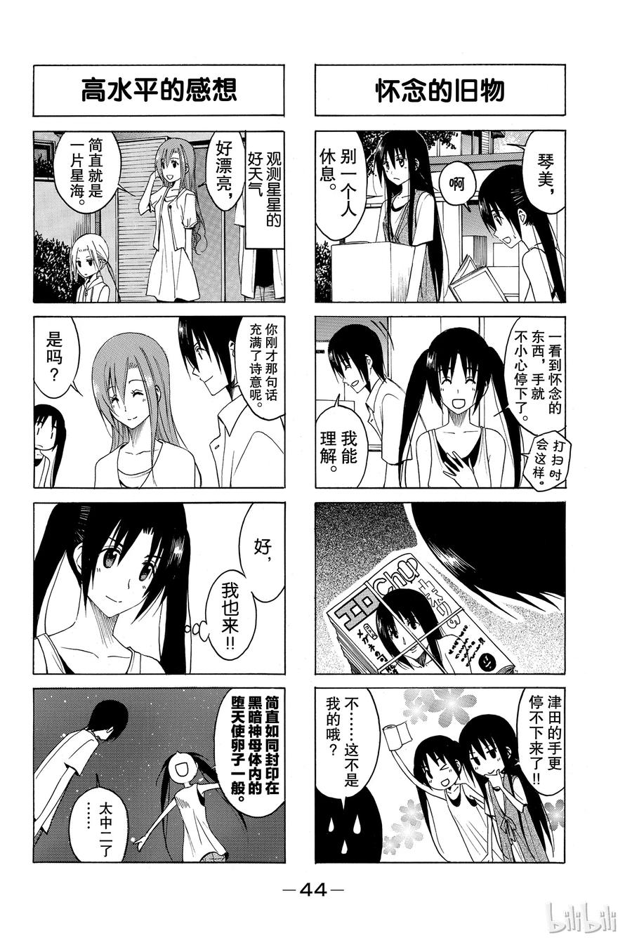 《樱才学园学生会》114 第2页
