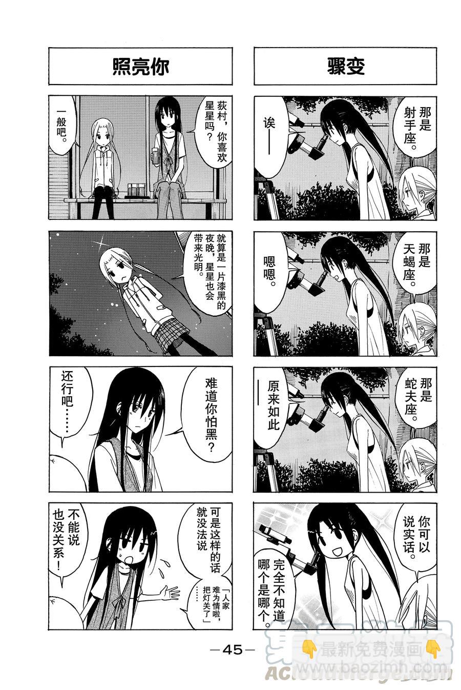 《樱才学园学生会》114 第3页