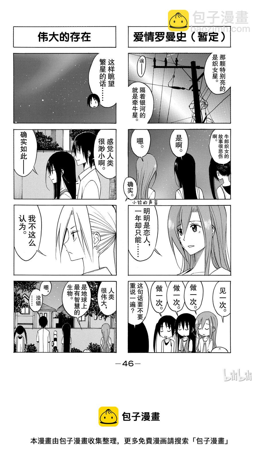 《樱才学园学生会》114 第4页