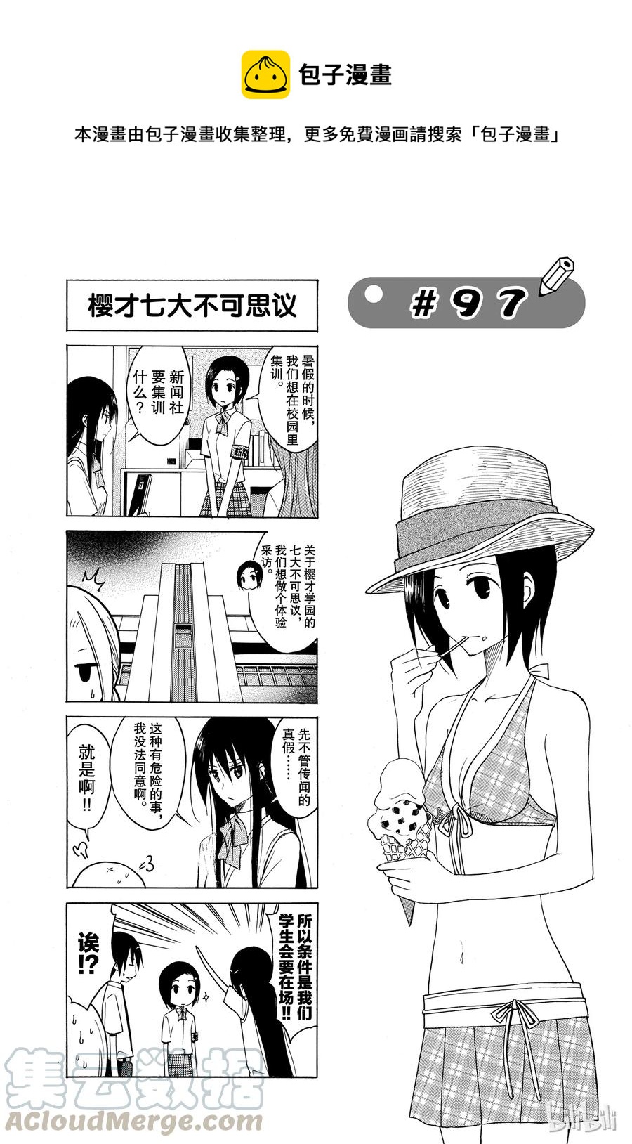 《樱才学园学生会》112 第1页