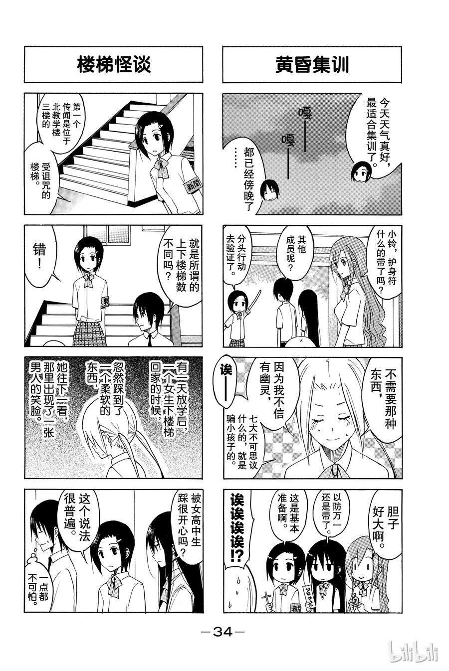 《樱才学园学生会》112 第2页