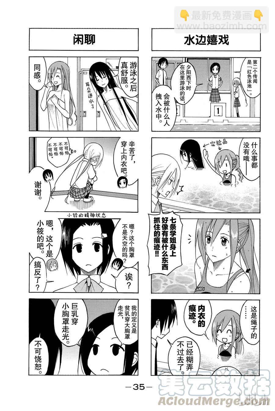 《樱才学园学生会》112 第3页